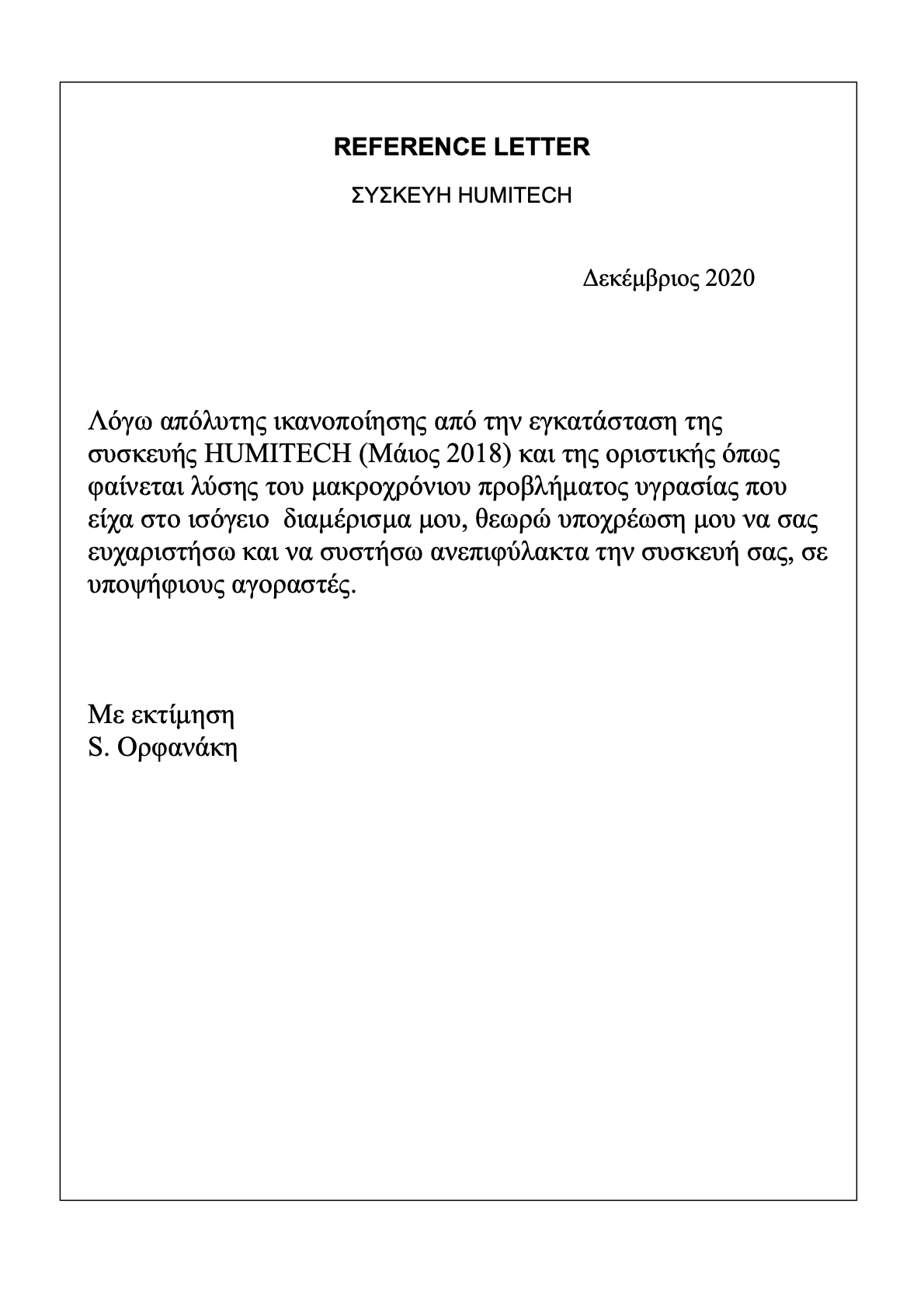 Stelios Orfanakis NEW.1